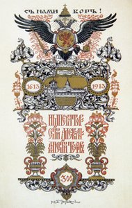 रंगमंच कार्यक्रम, 1913। द्वारा बोरिस ज़्वोरीकिन