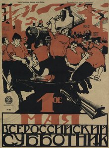 1 मई को ऑल-रूसी सबबॉटनिक, 1920 है