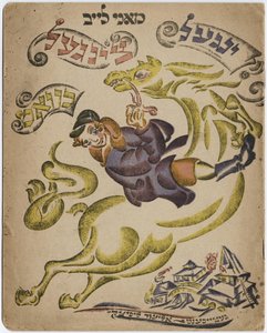 इब्रानी poesy पुस्तक, 1918 के लिए चित्रण द्वारा एलीएजर मार्कोविच लिस्ज़ित्स्की