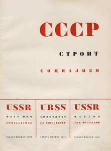 कवर डिजाइन USSR समाजवाद, 1933 बनाता है। द्वारा एलीएजर मार्कोविच लिस्ज़ित्स्की