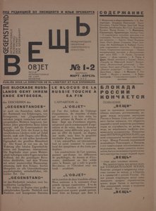 पत्रिका ऑब्जेक्ट नंबर 1-2, 1922। द्वारा एलीएजर मार्कोविच लिस्ज़ित्स्की