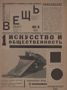 पत्रिका ऑब्जेक्ट नंबर 3, 1922। द्वारा एलीएजर मार्कोविच लिस्ज़ित्स्की