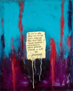 समृद्धि, 2007 (मिश्रित मीडिया) द्वारा फैजा शेख