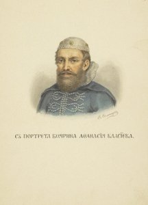 अफानसी वल्सेयेव, 1850