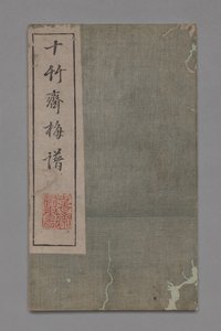 टेन बांस स्टूडियो पेंटिंग और सुलेख हैंडबुक Shizhuzhai shuhua पु: प्लम ब्लॉसम, 1675-1800