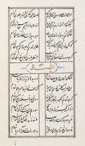 22702 f.64v #39;ख्याली का दीवान#39; जोड़ें, 1484 में प्रतिलेखित द्वारा इस्लामी स्कूल