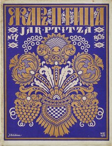 बिलिबिन, इवान याकोवलेविच (1876-1942) पर पत्रिका "झार-पिट्सा" (फायरबर्ड) के लिए कवर डिजाइन। रंग लिथोग्राफी, आकार: 32,4x25 द्वारा इवान याकोवलेविच बिलिबिन