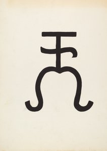 मवेशी ब्रांड, सी। 1936. द्वारा जे हेनरी मार्ले