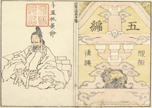 होकुसाई वी, 1816 द्वारा रैंडम स्केच का कवर द्वारा कत्सुशिका होकुसाई
