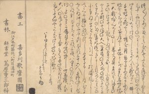 शंखों की पुस्तक का अंतिम पृष्ठ, 1790। द्वारा किटगावा उतामारो