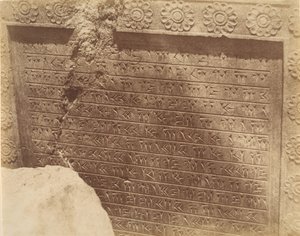 18 [शिलालेख, क्यूनिफॉर्म में पुरानी फारसी], 1840-60 के दशक में।