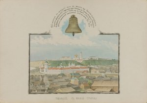 दक्षिण से टोबोल्स्क का दृश्य, 1862।