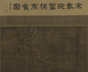 पक्षी, बेर के फूल, बांस और बर्फ द्वारा Ming Dynasty Chinese School