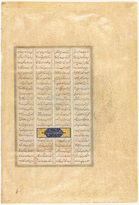 फ़िरदौसी फ़ारसी के राजाओं की शाह-नामा पुस्तक से पृष्ठ 934-1020, 1520-40 के बारे में। द्वारा मुझे मुसव्विर