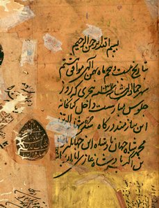 हकीम सनाई, फोलियो 1, मुगल, 1599-1600 (कागज पर स्याही और सोना) हादीक़त अल-हक़ीक़त (सच्चाई का बगीचा) से शाही शिलालेख और मुहर द्वारा मुगल सम्राट शाहजहाँ