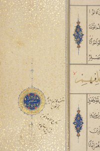 फोल 39 रेक्टो, तिमुरिद कुरान, 1441 (कागज पर स्याही और सोना)