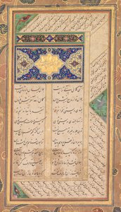 अब्द अल-रहमान जामी फ़ारसी के एक पंज गंज का पृष्ठ, 1414-1492..., 1603-1607।
