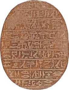 हति-इय का दिल का निशान (सोने की पत्ती के क्वार्टजाइट और निशान) द्वारा New Kingdom Egyptian