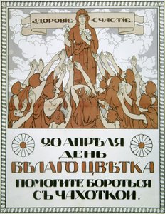 'तपेदिक के खिलाफ लड़ाई में मदद करें!', पोस्टर, 1910। द्वारा निकोलाई जेरार्डोवी