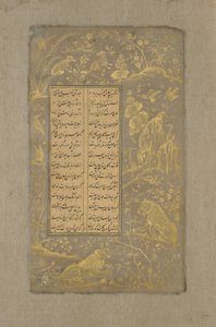 एक परिदृश्य में शेर, लोमड़ी और पक्षी, जमी (यू। 1492) काज़्विन, ईरान, 1557 (कागज पर स्याही और सोना) द्वारा यूसुफ यू-जुलीखा से फोलियो। द्वारा फारसी स्कूल