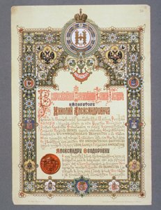 निकोलस IIs (1868-1918) कोरोनेशन, 1896 के दिन की घोषणा द्वारा रूसी स्कूल