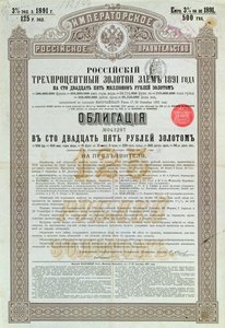 3% स्वर्ण ऋण, 1891 के लिए रूस की शाही सरकार से बॉन्ड प्रमाणपत्र द्वारा रूसी स्कूल
