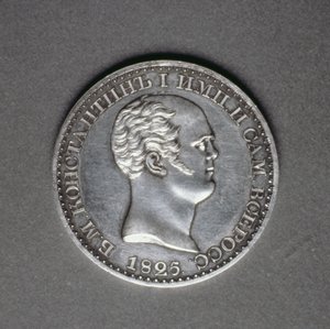 कांस्टेंटाइन पावलोविच (1779-1831) के रूबल के लिए परीक्षण (रिवर्स), 1825 (प्लेटिनम) (मोटापे के लिए 165762 देखें) द्वारा रूसी स्कूल