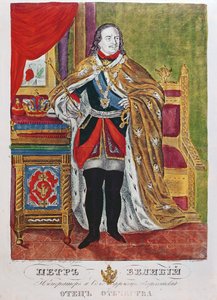 ज़ार पीटर द ग्रेट (1672-1725), 1845 द्वारा रूसी स्कूल
