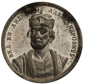 ग्रैंड प्रिंस एंड्री III अलेक्जेंड्रोविच ऐतिहासिक पदक श्रृंखला से, 18 वीं शताब्दी द्वारा सैमुअल जुडिन