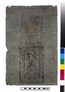 चीन के बैंकनोट, मिंग राजवंश द्वारा स्कूल चीनी