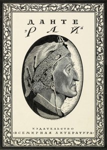 डांडी एलघिएरी, 1918 द्वारा पारादीसो के लिए कवर डिजाइन। द्वारा सर्गेई वासिलेविच चेखोनिन