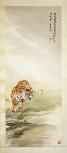 टाइगर (कागज पर स्क्रॉलिंग, स्याही और रंग) द्वारा शांज़ी झांग