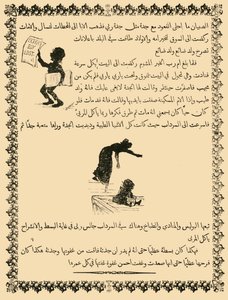 अरबी, 1883 में सेंट निकोलस के एक पृष्ठ का कम किया हुआ एफ-सीमाइल। द्वारा अज्ञात