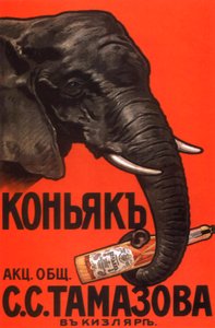 SSTamazov कंपनी, 1900 के कॉन्यैक के लिए विज्ञापन पोस्टर। द्वारा अज्ञात
