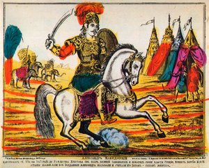 अलेक्जेंडर द ग्रेट, प्रिंट प्रिंट, 1869 द्वारा अज्ञात