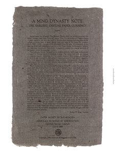 चीन के बैंकनोट की प्रतिकृति, मिंग राजवंश, 1368-1644 द्वारा अज्ञात