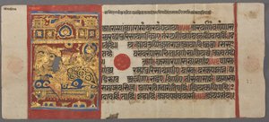 कल्प-सूत्र से रानी वामा को पार्श्व का जन्म, c. 1500. द्वारा अज्ञात