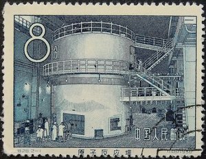 चिनस पहले परमाणु रिएक्टर डाक टिकट, 1958 द्वारा अज्ञात