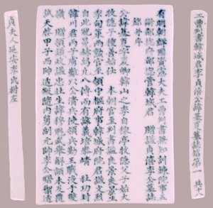 Epitaph Plaques for Yi Gi-ha, 1718.  द्वारा अज्ञात