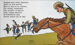 डॉन कोसैक की वीरता Kozma Kryuchkov, 1915 द्वारा अज्ञात
