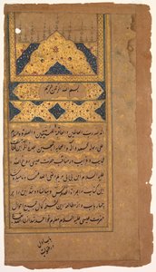 फादर जेरोम ज़ेवियर स्पेनिश, 1549-1617, 1602 के मिरात अल-क्वैड्स से प्रकाशित पृष्ठ। द्वारा अज्ञात