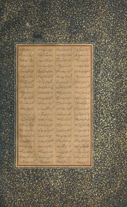 पक्षियों की एक मन्तिक अल-तायर भाषा से सुलेख का पृष्ठ, दिनांक AH 892 AD 1486। द्वारा अज्ञात
