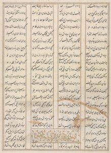 फ़िरदौसी के शाहनामा बुक ऑफ़ किंग्स से फ़ारसी छंद 940-1019 या 1025, 1400 के अंत में। द्वारा अज्ञात