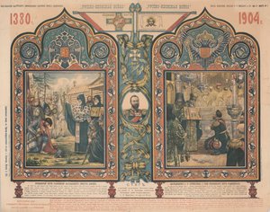 रूसो-जापानी युद्ध, 1904। द्वारा अज्ञात