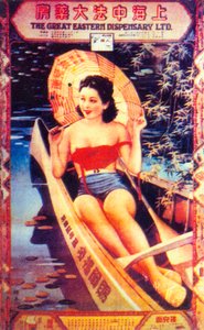 शंघाई विज्ञापन पोस्टर विज्ञापन द ग्रेट ईस्टर्न डिस्पेंसरी लिमिटेड, c1930s