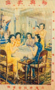 शंघाई विज्ञापन पोस्टर, c1930s