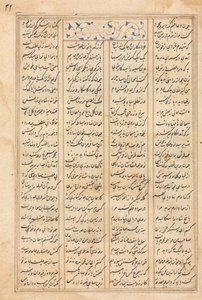 पाठ पृष्ठ, फारसी छंद वर्सो बहराम गुर भारत की राजकुमारी का दौरा ..., सी। 1400-1410। द्वारा अज्ञात