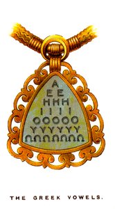 ग्रीक स्वर, 1923 द्वारा अज्ञात