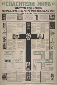 द सेवियर्स ऑफ द वर्ल्ड, 1923। द्वारा अज्ञात