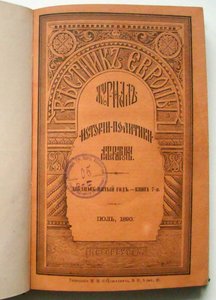 मैगज़ीन Vestnik Evropy Herald of Europe, 1890 द्वारा अज्ञात